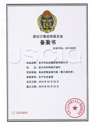 2.進出口食品包裝企業備案書